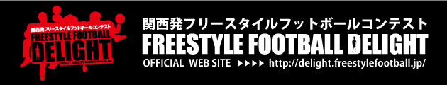 FREESTYLE FOOTBALL(フリースタイルフットボール)UNIT RAPAZ(ラパス)主催のフリースタイルフットボールコンテスト。日本全国から日々の練習で積み上げた足技をひっさげフリースタイルフットボール パフォーマーが集います。
